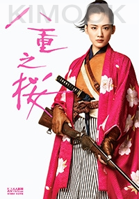 Yae no Sakura (Season 1)(Japanese TV Drama)